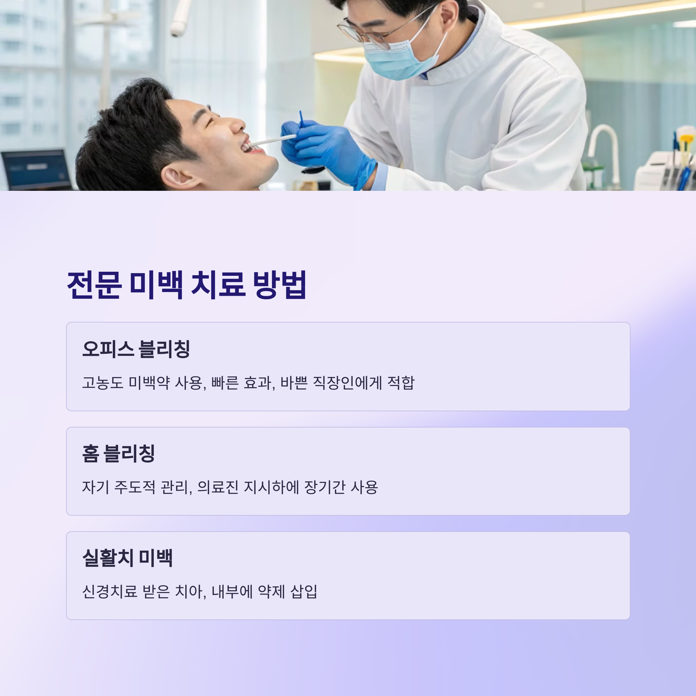 전문 미백 치료 방법