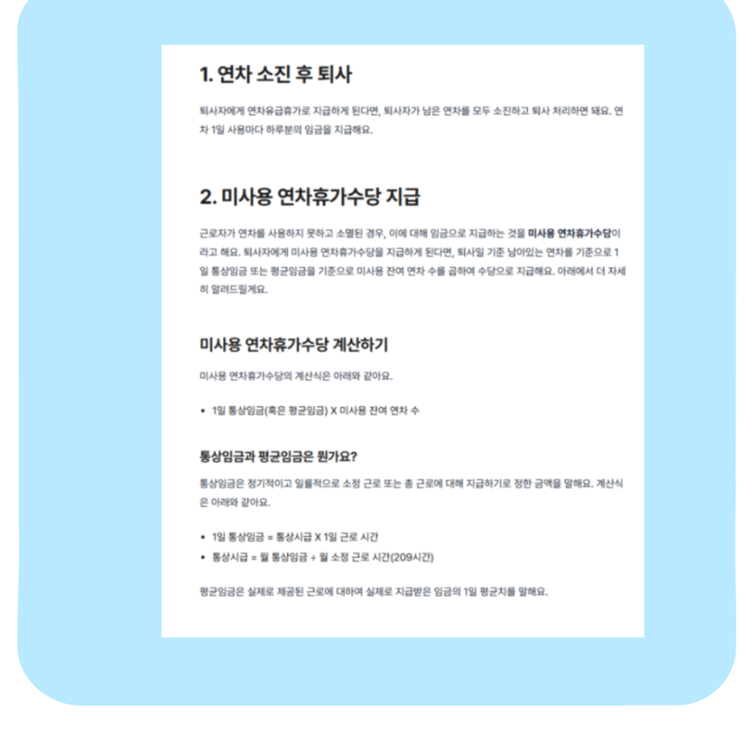미사용 연차수당 계산기, 사용법 완전 정리(신청해 받은 후기)