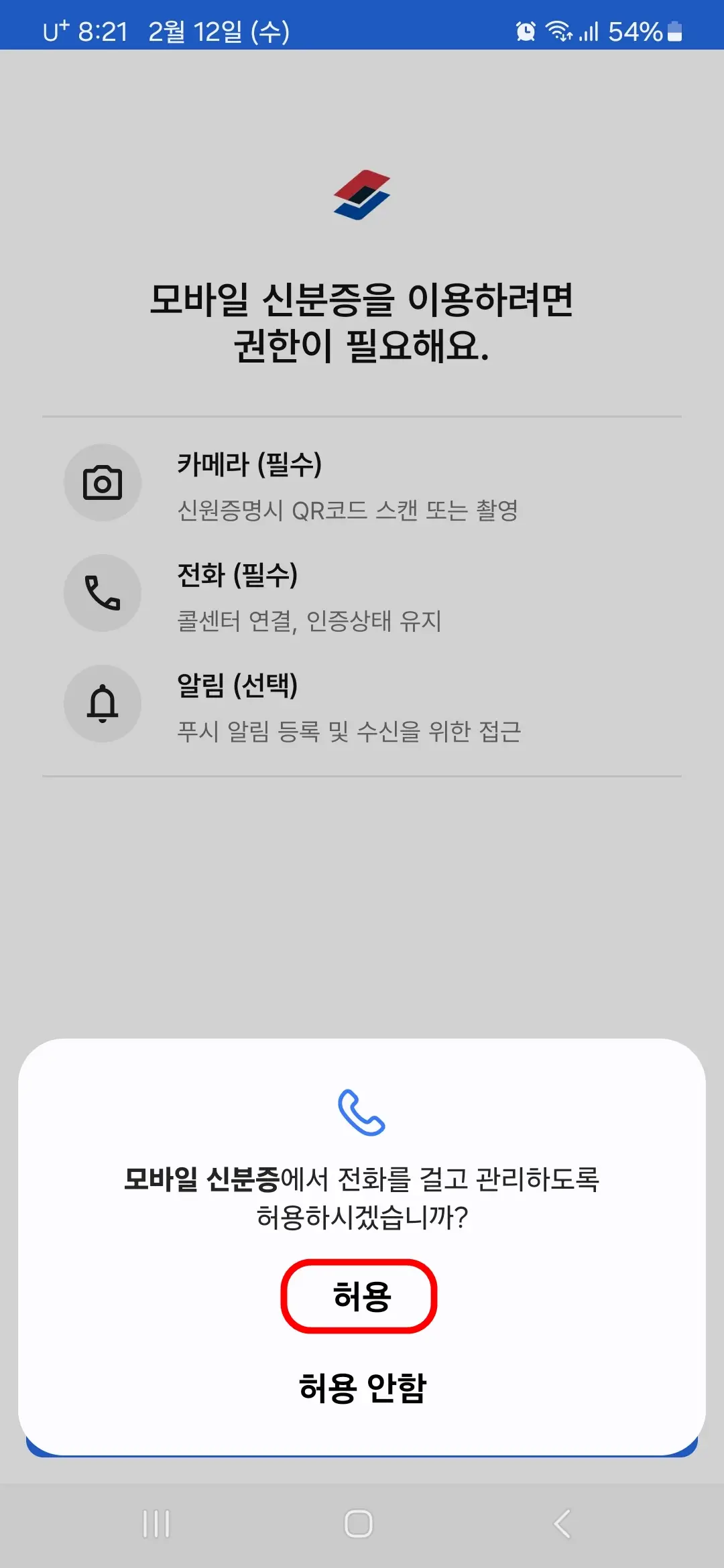 전화 허용