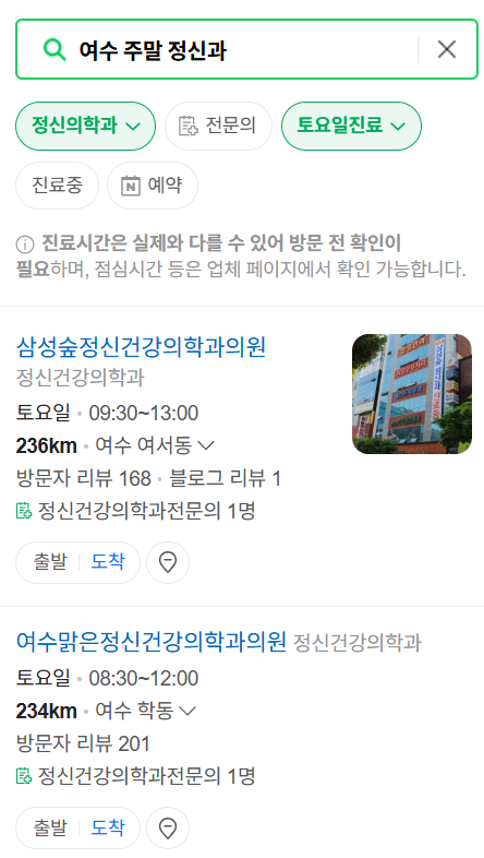 여수시 주말 일요일 진료 정신과(정신건강의학과) 추천 리스트 ❘ 토요일, 공휴일 문 여는 병원 목록