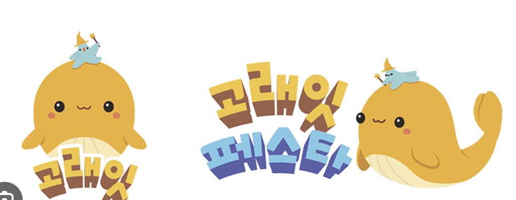 이마트 고래잇 페스타 6월