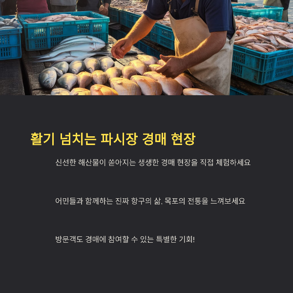 활기 넘치는 파시장 경매 현장
