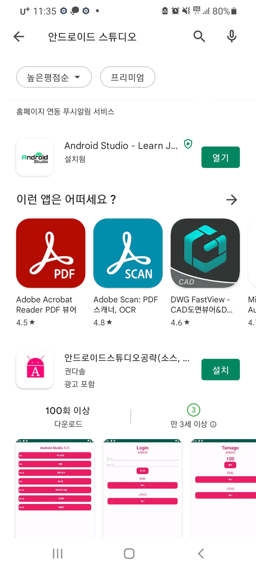 안드로이드-스튜디오-다운