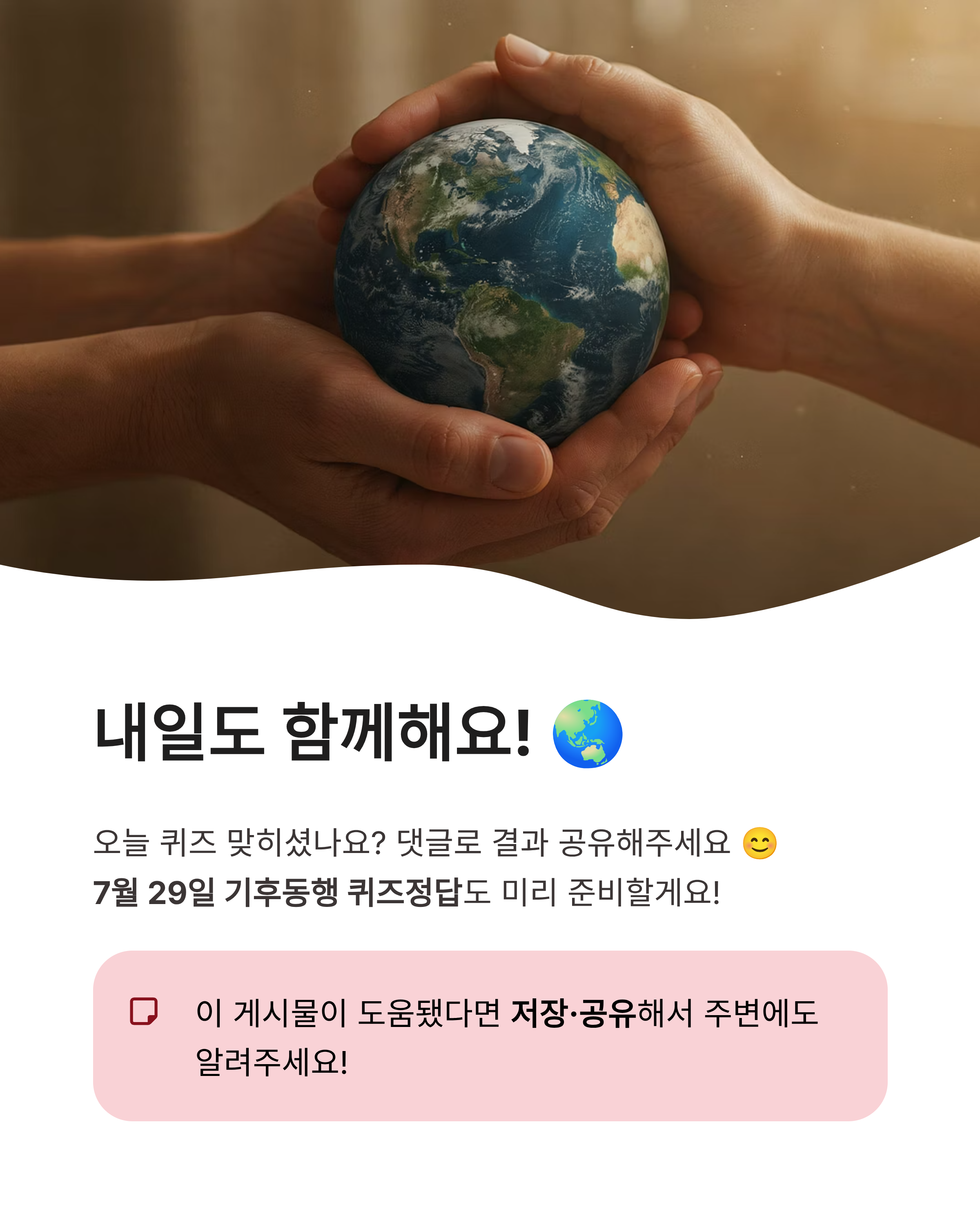 7월 28일 기후동행(기후행동) 퀴즈정답 완벽정리!! 청소년기후행동 정답 바로확인