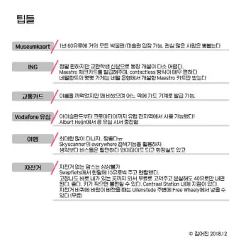 암스테르담 여행 꿀팁 놓치면 손해인 필수 명소 총정리로 일정짜기_28
