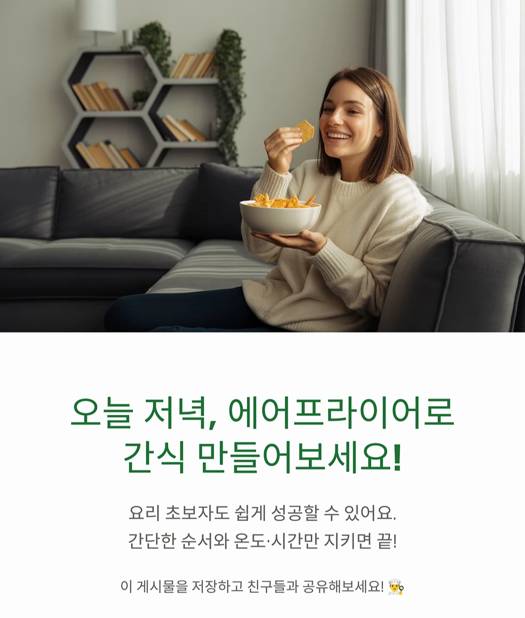 에어프라이어로 완성하는 바삭한 간식 모음집