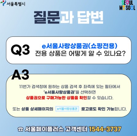 서울사랑상품권 발행일정
