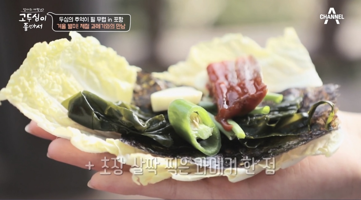 고두심이좋아서-과메기-쌈싸서-먹는-법