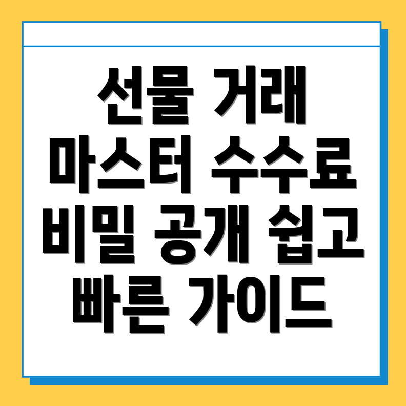 바이낸스 선물 수수료