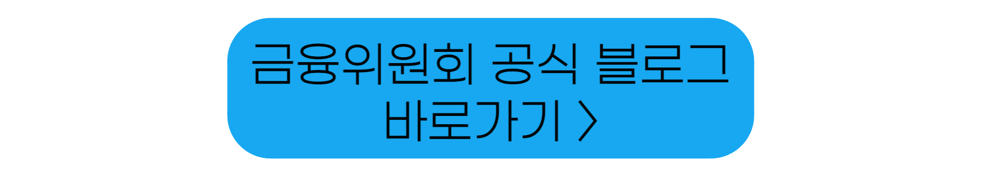 금융위원회