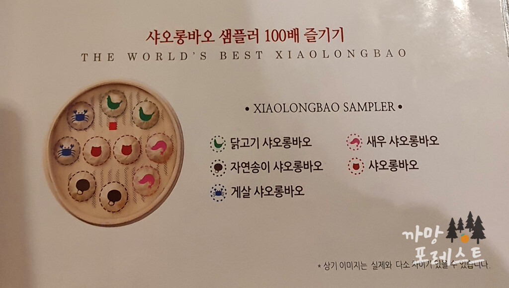 딘타이펑 샤오롱 바오