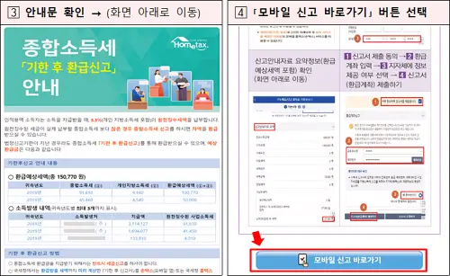 종합소득세 환급금