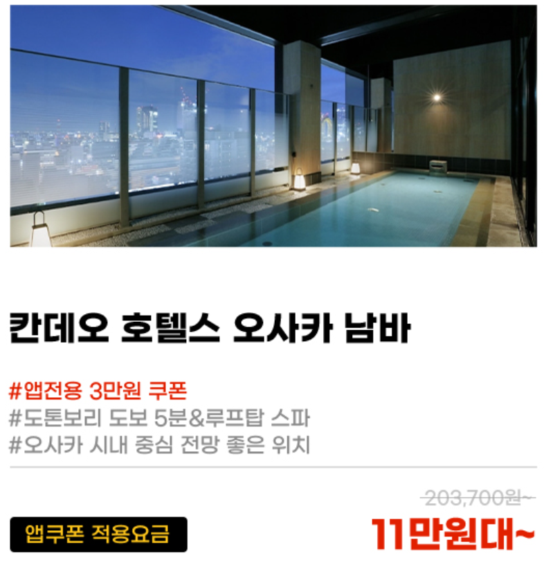 하나투어 오사카 도톤보리 특가