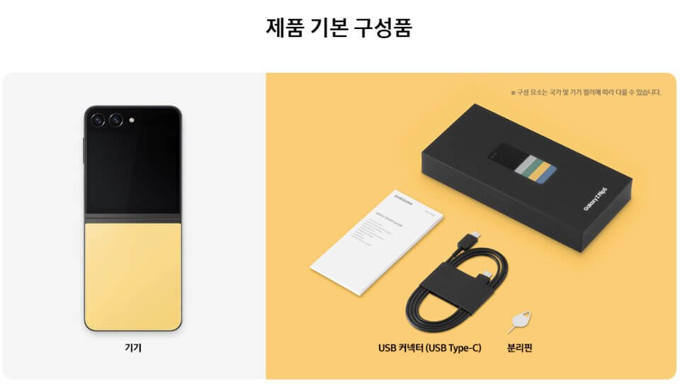 삼성 갤럭시 z플립5 사전예약 혜택,사은품, 출시일