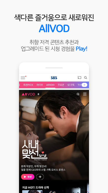 SBS, SBS편성표, SBSPLUS편성표, SBS 온에어, VOD, 방청, 온에어 무료 서비스