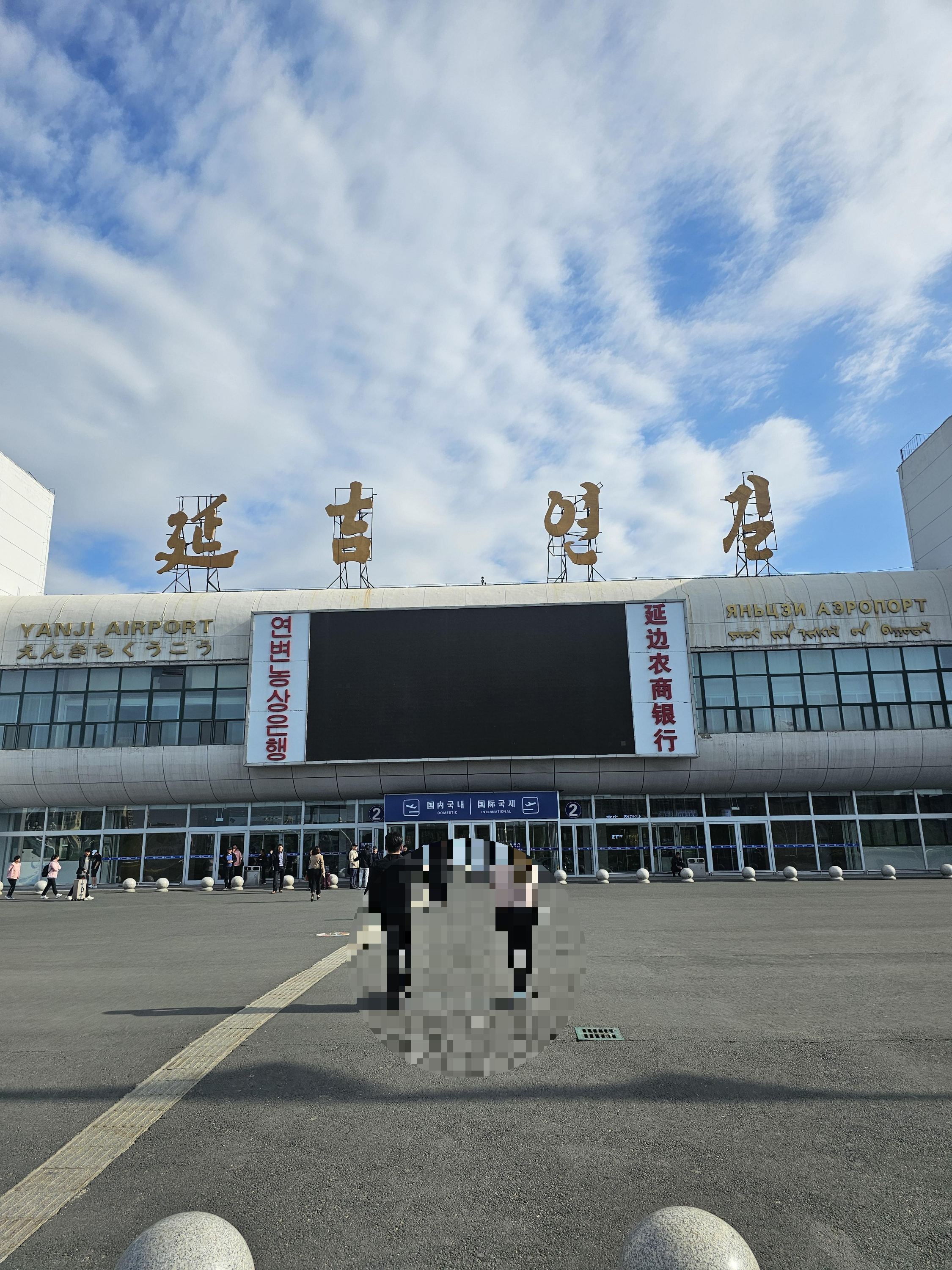 연길공항