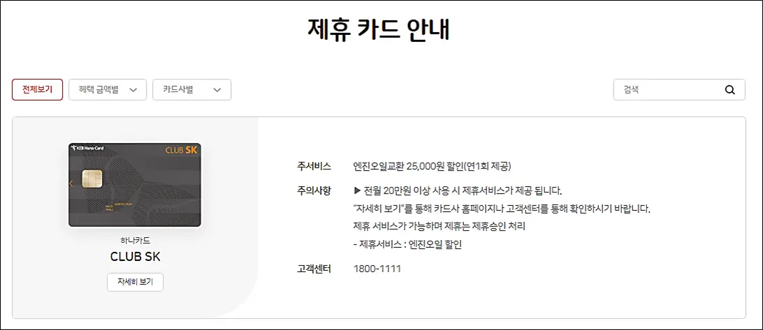 스피드메이트-제휴카드