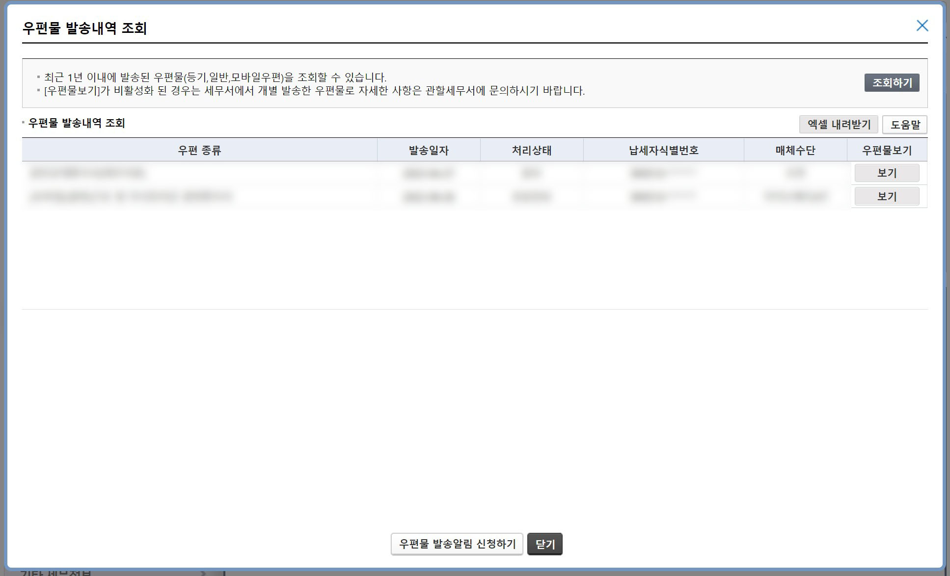 우체국 우편물 도착안내서 홈택스