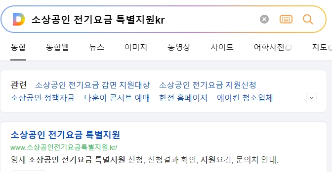 소상공인 전기요금 특별지원 공식 홈페이지 메인 화면