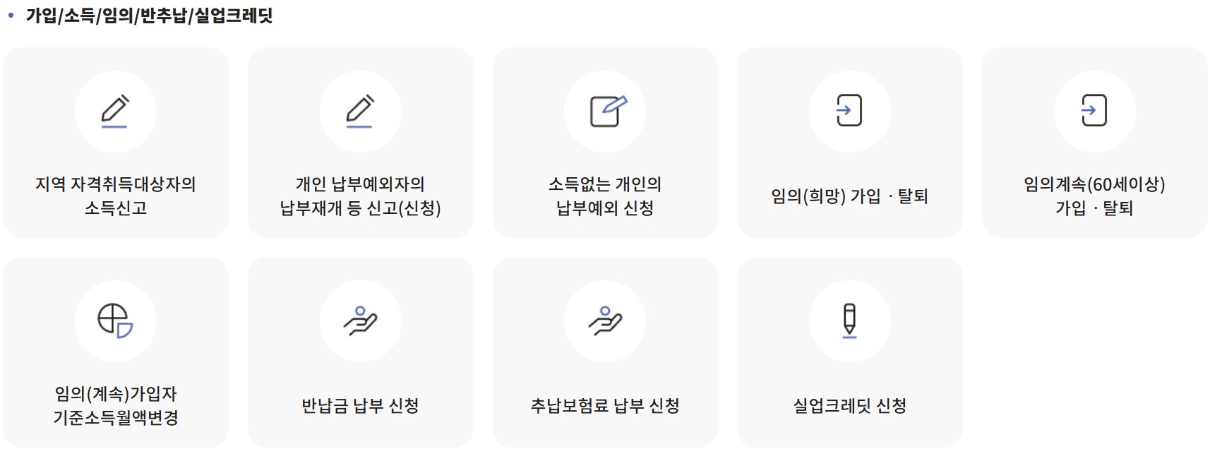 추납보험료 납부 신청 하는 방법