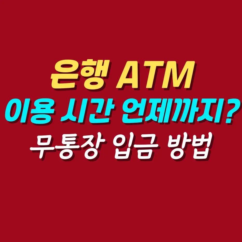 은행-ATM-이용-시간