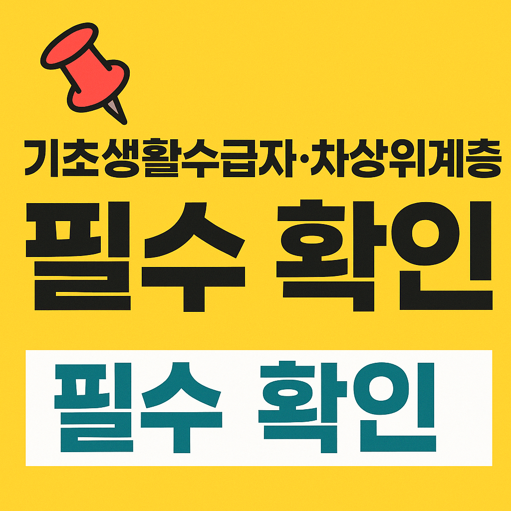 기초생활수급자와 차상위계층 여성 의료비 지원 혜택