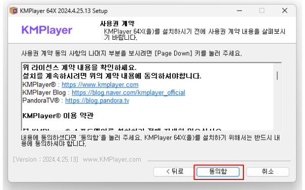 KM플레이어 다운로드 및 설치 방법 안내