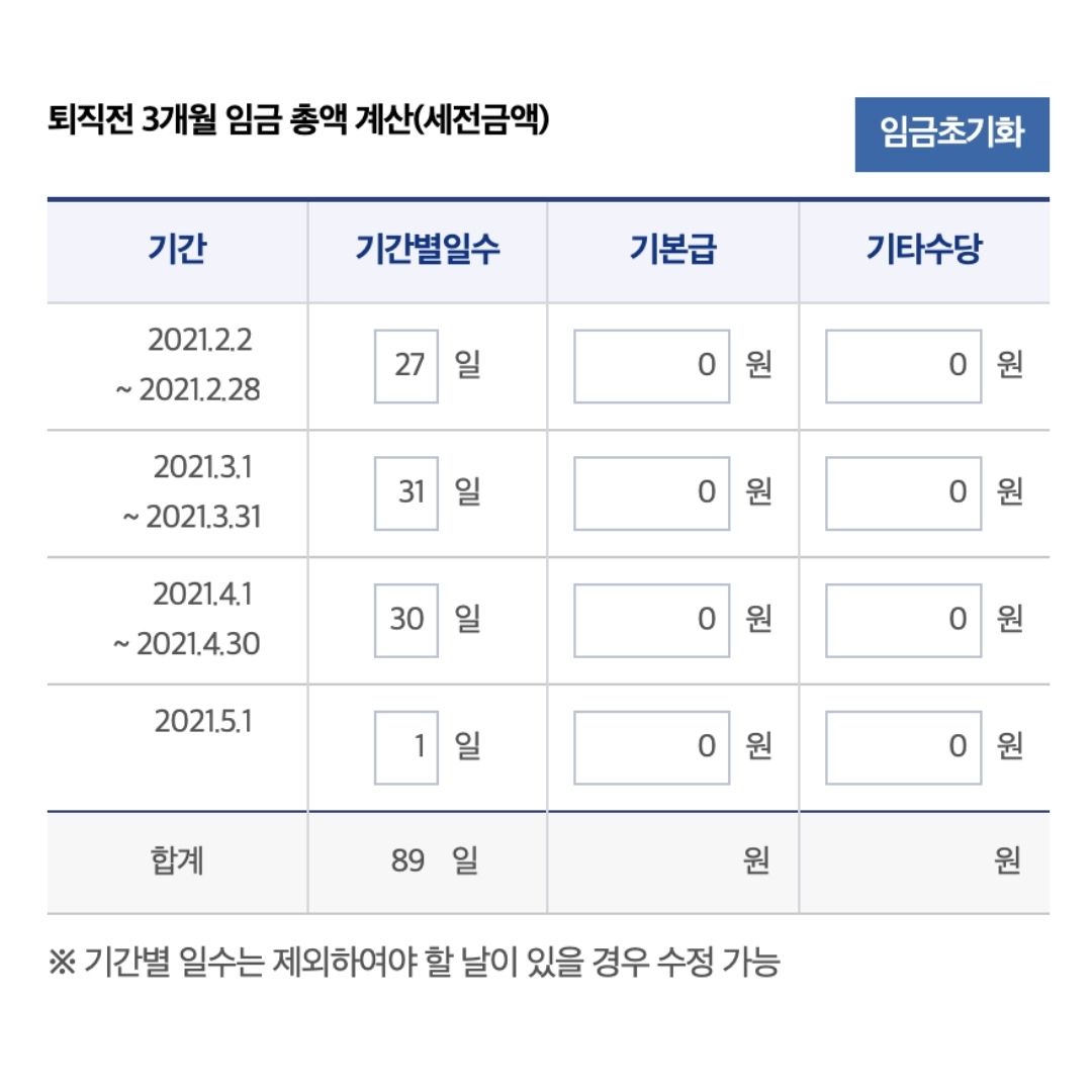 고용노동부 퇴직금 계산 