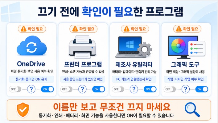 확인 필요한 프로그램