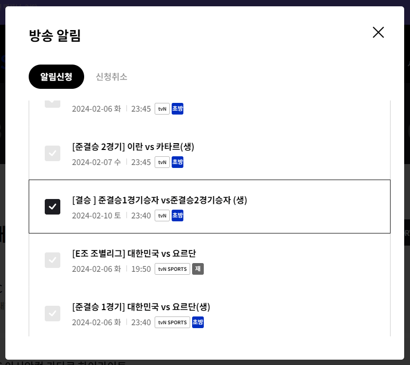 tvn sports 알림신청 방법