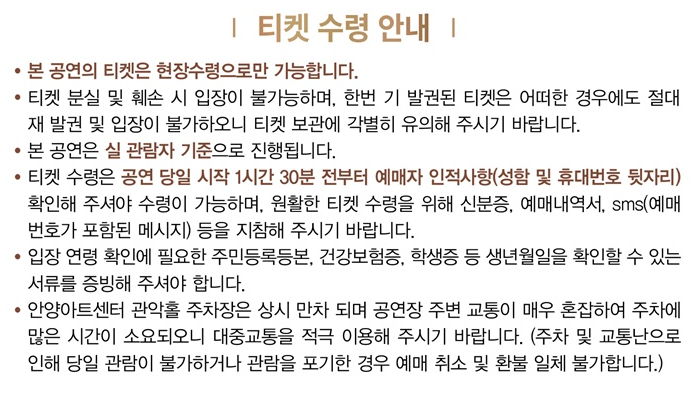 2024 신년음악회 비상 티켓 수령안내