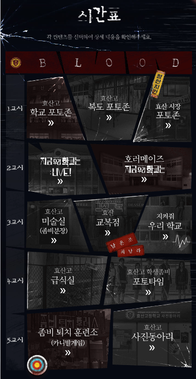 에버랜드블러드시티_지금우리학교는