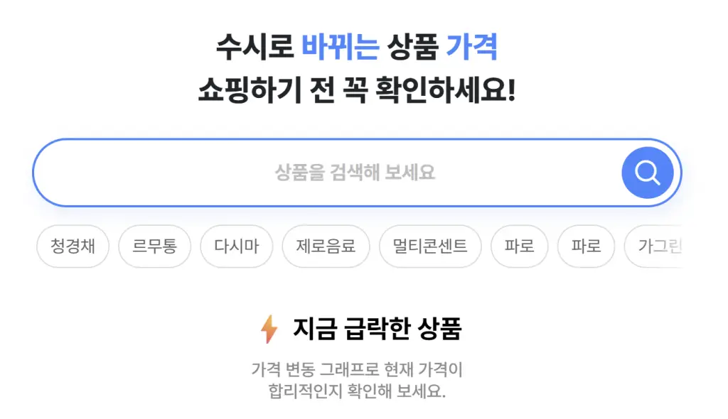 가격비교-안내