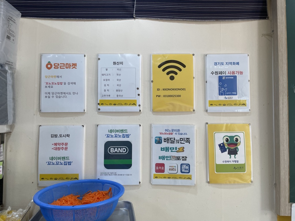 꼬노꼬노 김밥 원산지표시&#44; 수원페이 당근마켓 네이버밴드