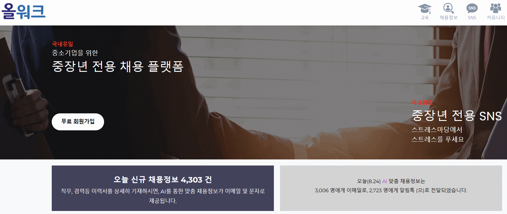 중년취업 사이트 채용