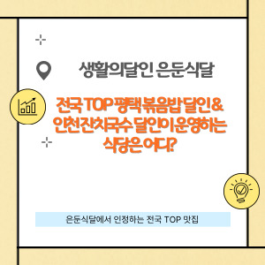 생활의달인 은둔식달