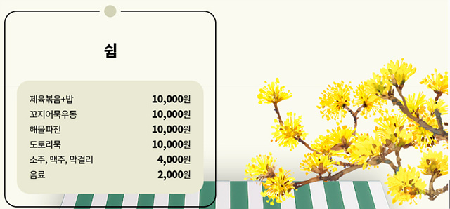 구례 산수유축제 기간, 실시간, 추천 코스, 주차장, 행사장 음식 정보