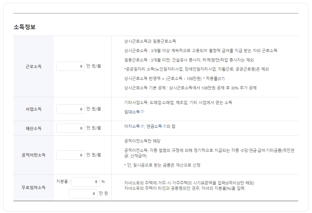 소득 정보 입력 항목