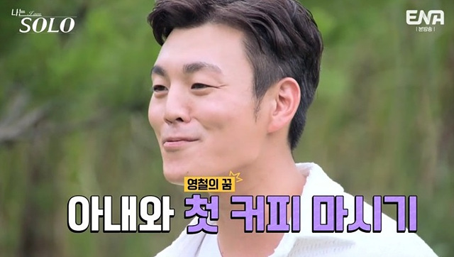 나는 솔로 23기 남자 자기소개 직업 학력 영철