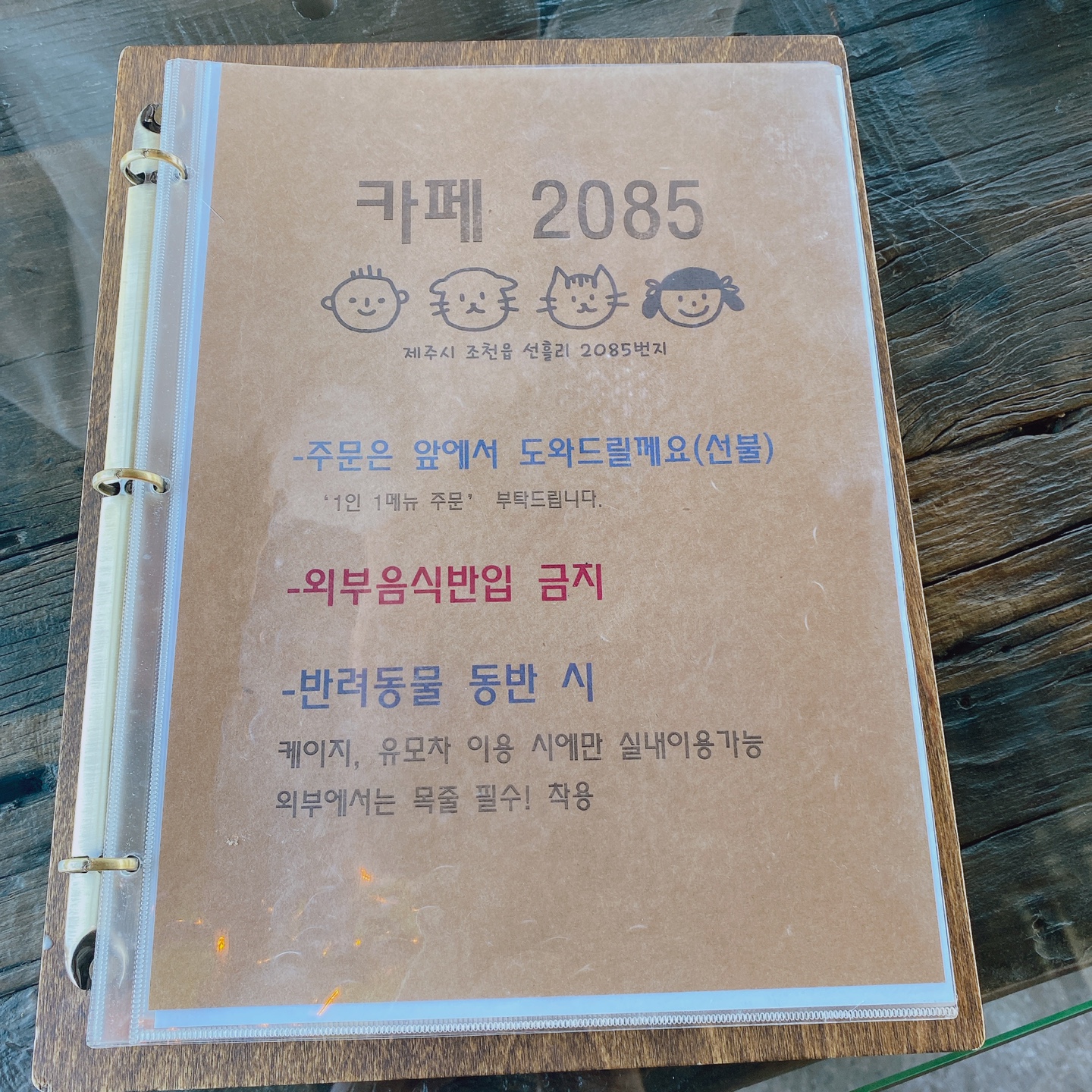 제주 조천 거문오름 2085카페