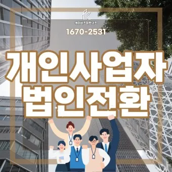 개인사업자 소득세율 등록절차 부가세 신고기간_22