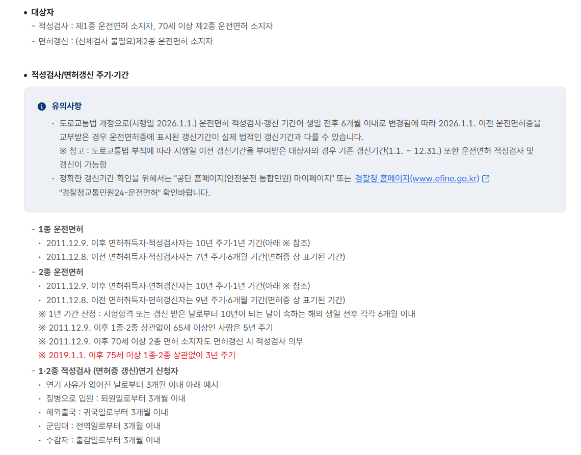 안전운전 통합민원 운전면허 갱신 온라인 신청 화면