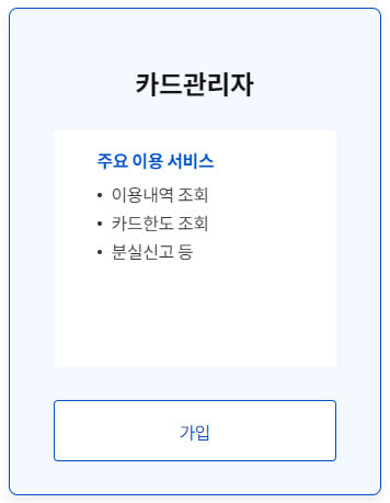 NH농협카드(기업) 카드관리자 주요 이용 서비스