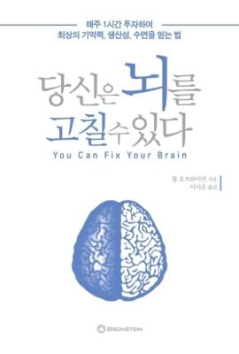 뇌를고칠수있다