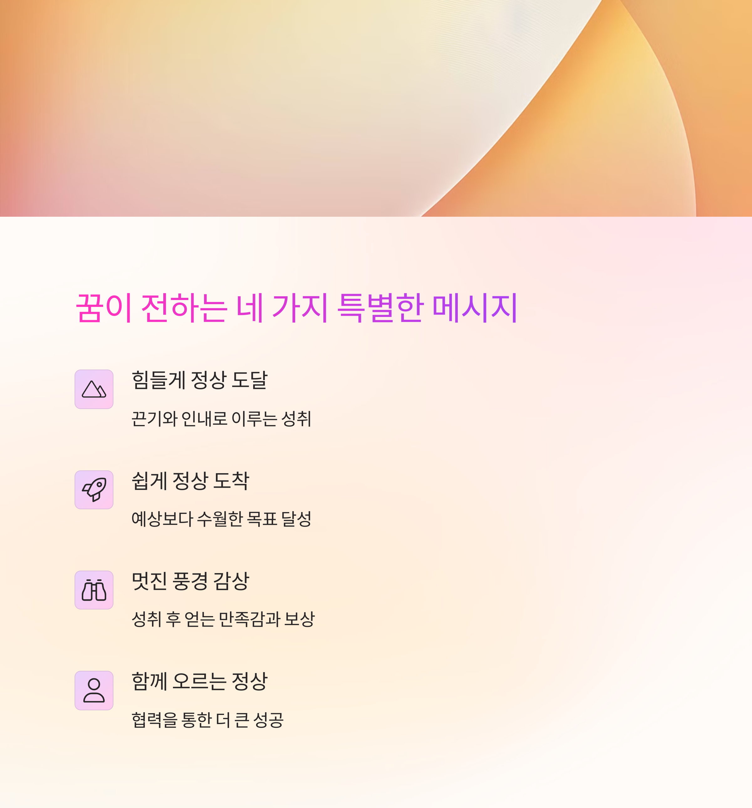 높은 산 정상에 도착하는 꿈