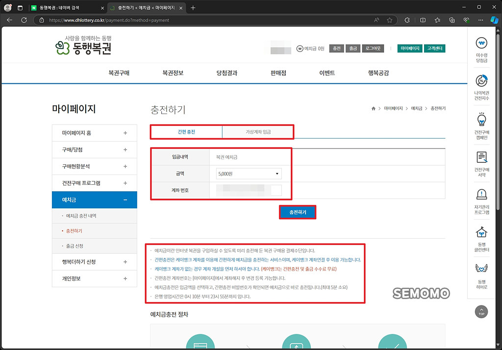 예치금 충전하기