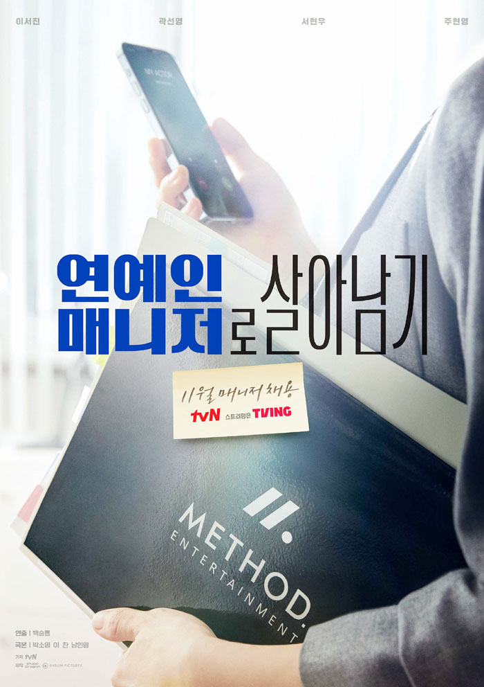 연예인 매니저로 살아남기 원작