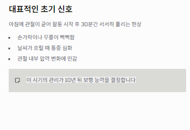 관절염 초기증상