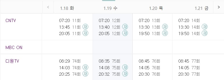 드라마 이산 재방송 편성표와 채널