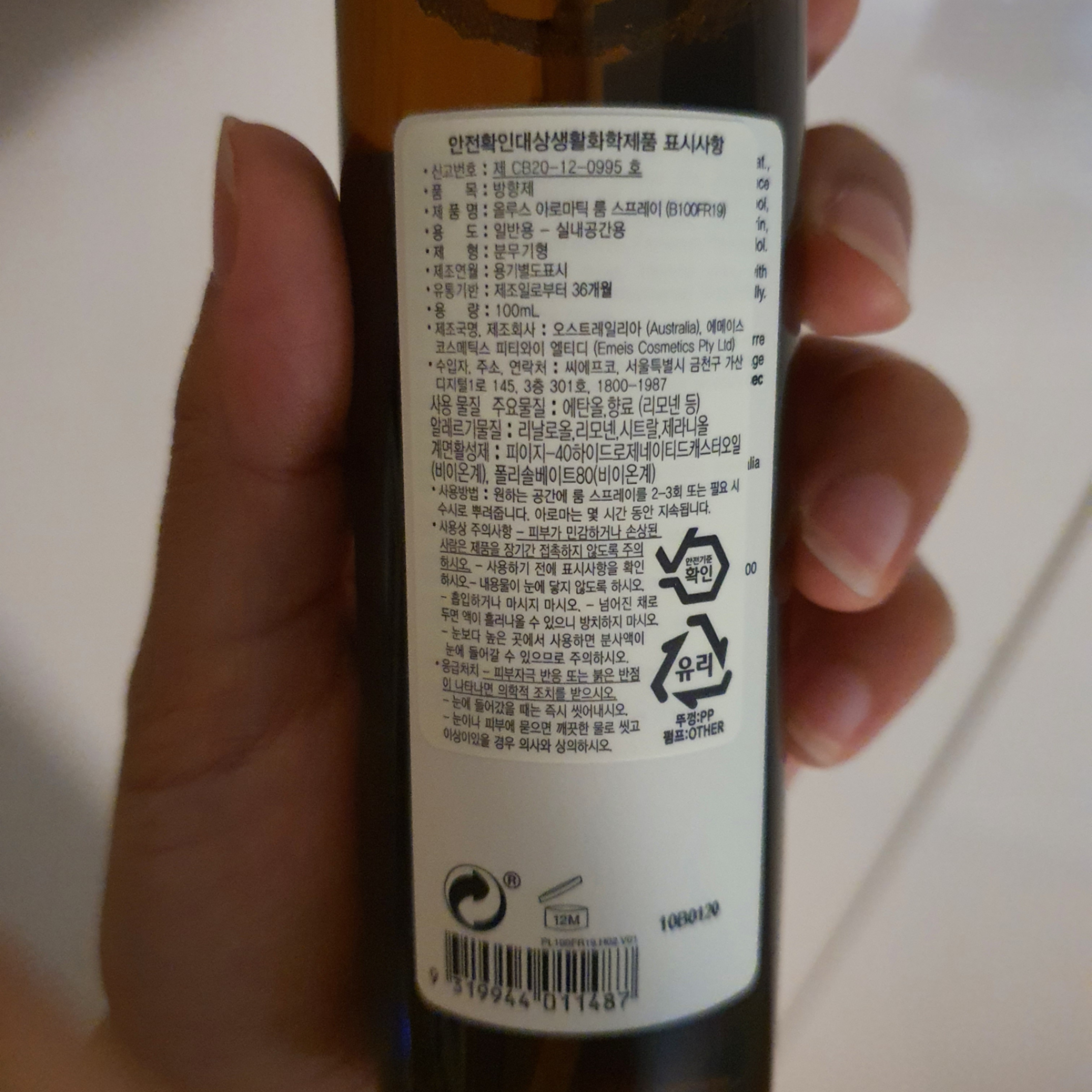 이솝 룸 스프레이 선물